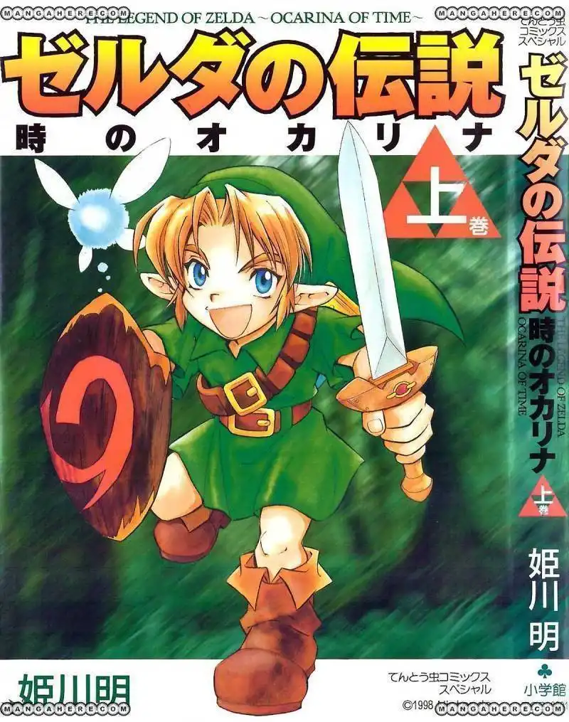 Zelda No Densetsu Toki No Ocarina Chapter 1 1